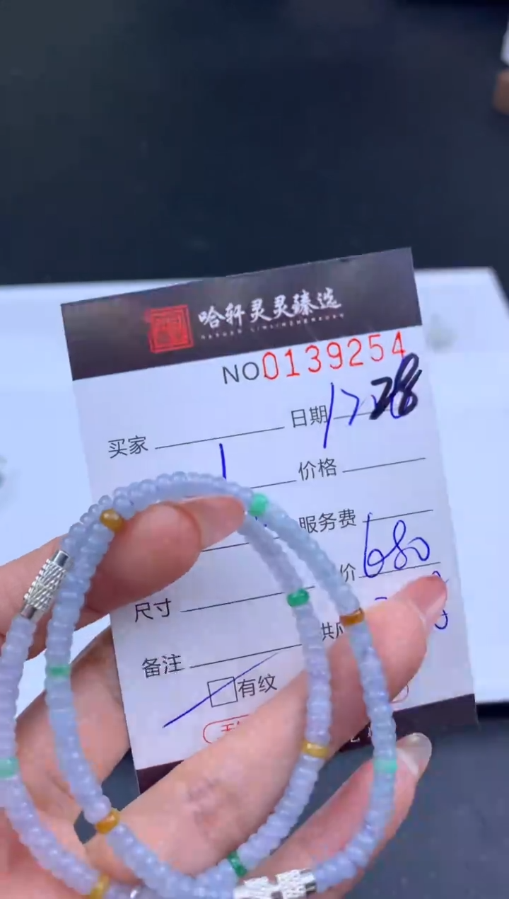 未镶嵌挂件翡翠哈轩 手串1（有纹有裂） (多样性发其一)