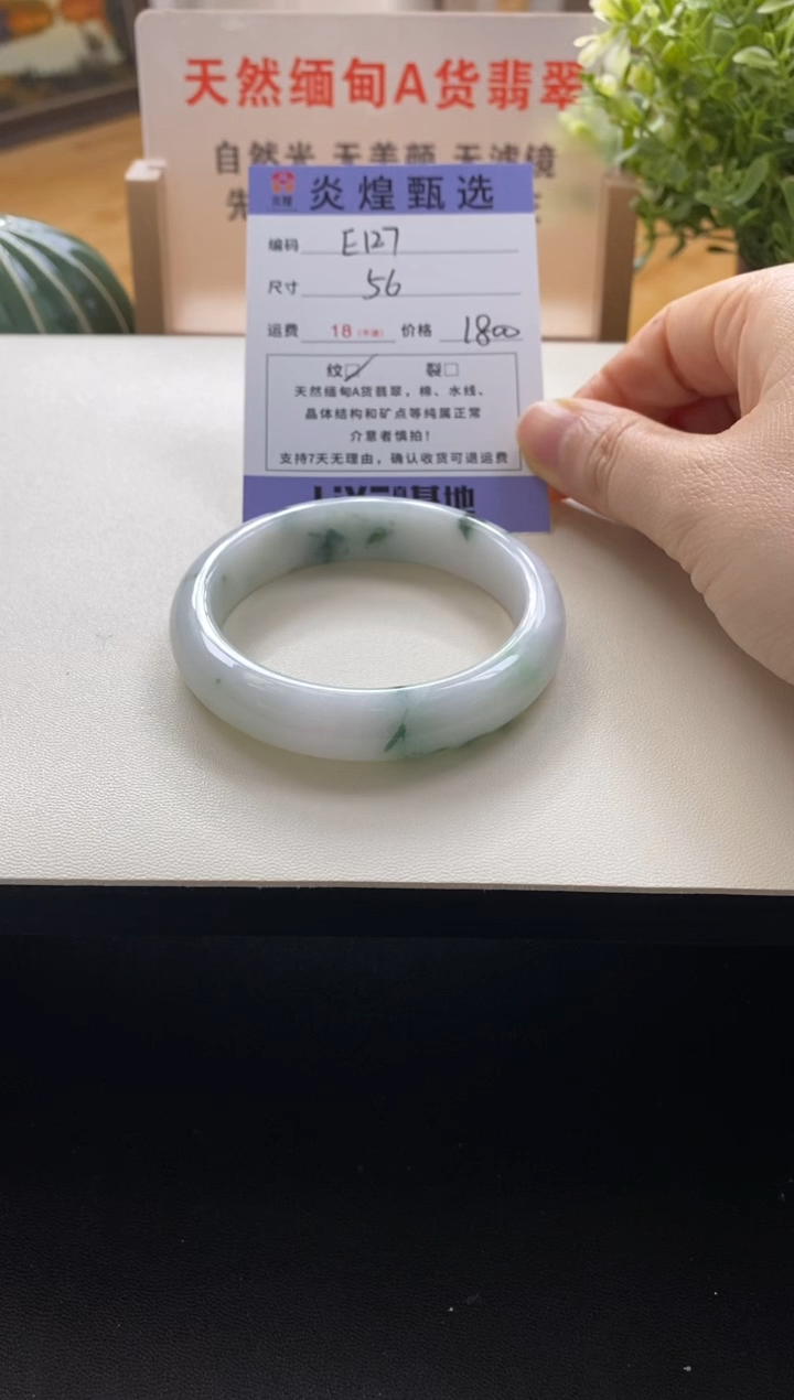 未镶嵌手镯翡翠圈口56编码e127