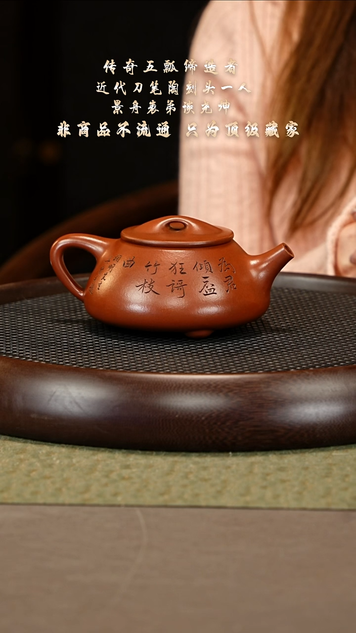 茶壶紫砂98 谈尧坤 红泥 湖帆石瓢400cc