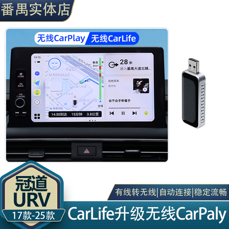 冠道URV有线carplay有线carlife转无线carplay苹果车机导航互联