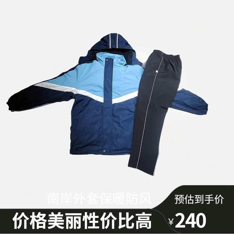 新疆包邮南岸，37中同款保暖防风冬季1套