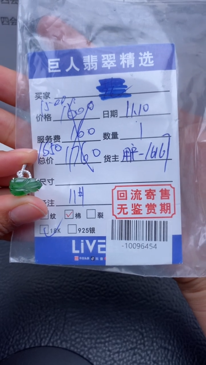 【闪购商品】翡翠颈饰18K金镶嵌戒指多人-10096454