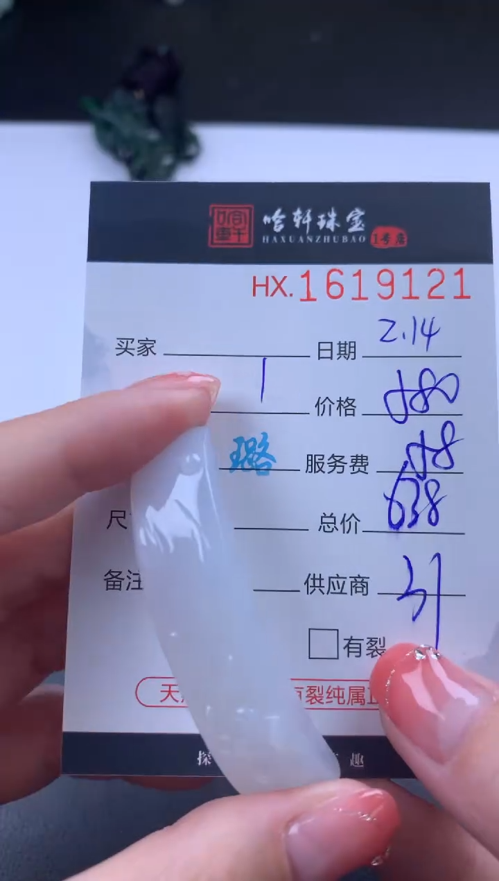 【闪购商品】翡翠挂件未镶嵌哈轩 手牌1