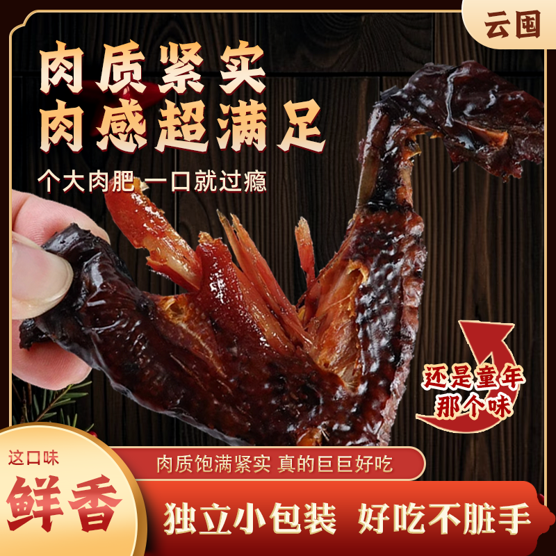 初名香酥鸡翅温州特产黑鸡翅办公室追剧菜解馋正宗童年怀旧零食