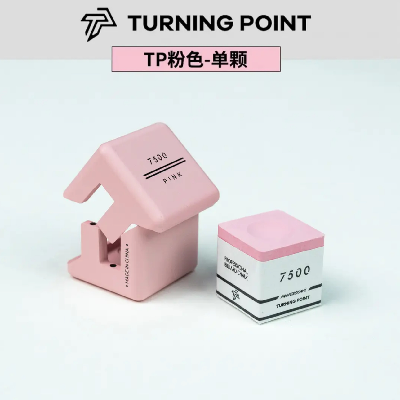 TP台球巧克粉TurningPoint职业版高质量磁吸专用TP7500粉色巧粉