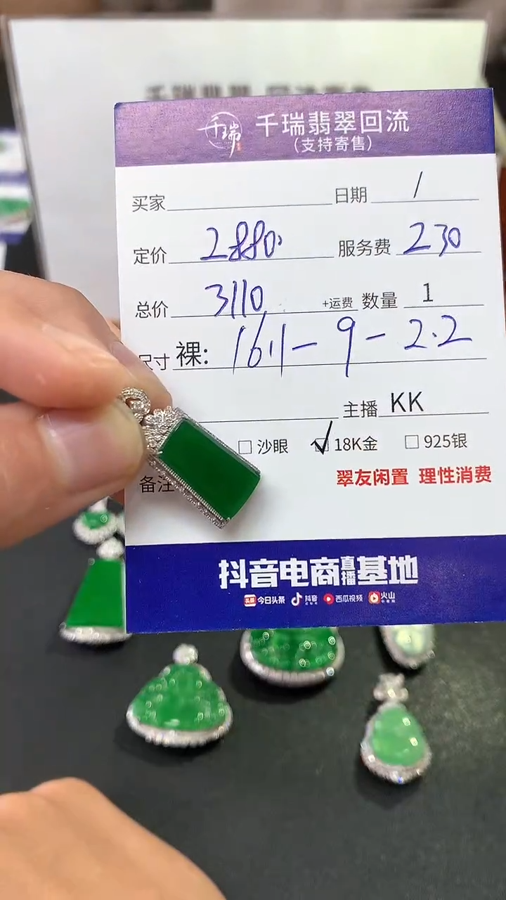 【闪购商品】翡翠吊坠(不含链)18K金镶嵌无事牌不退不换|3110+0
