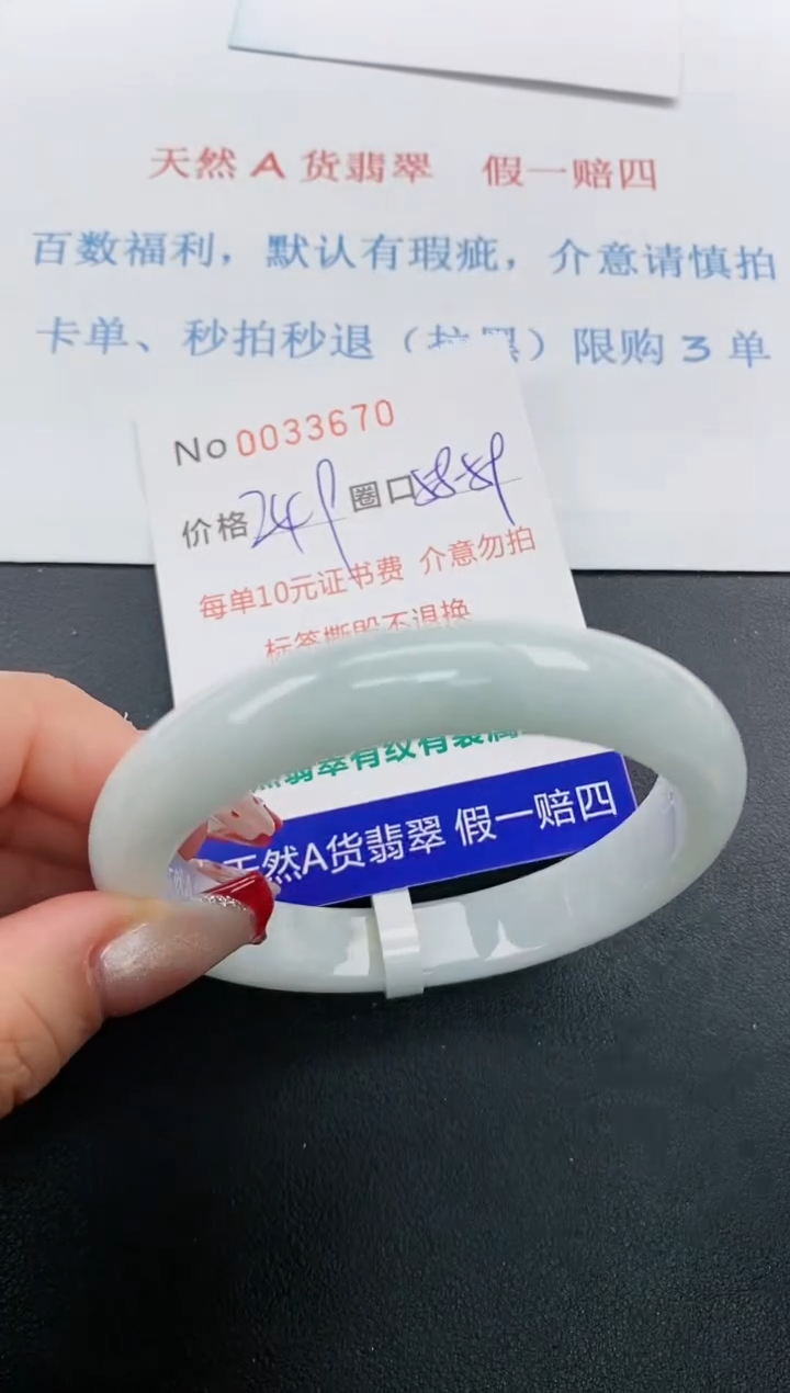 【闪购商品】翡翠手镯未镶嵌天然A货翡翠未镶嵌0033670