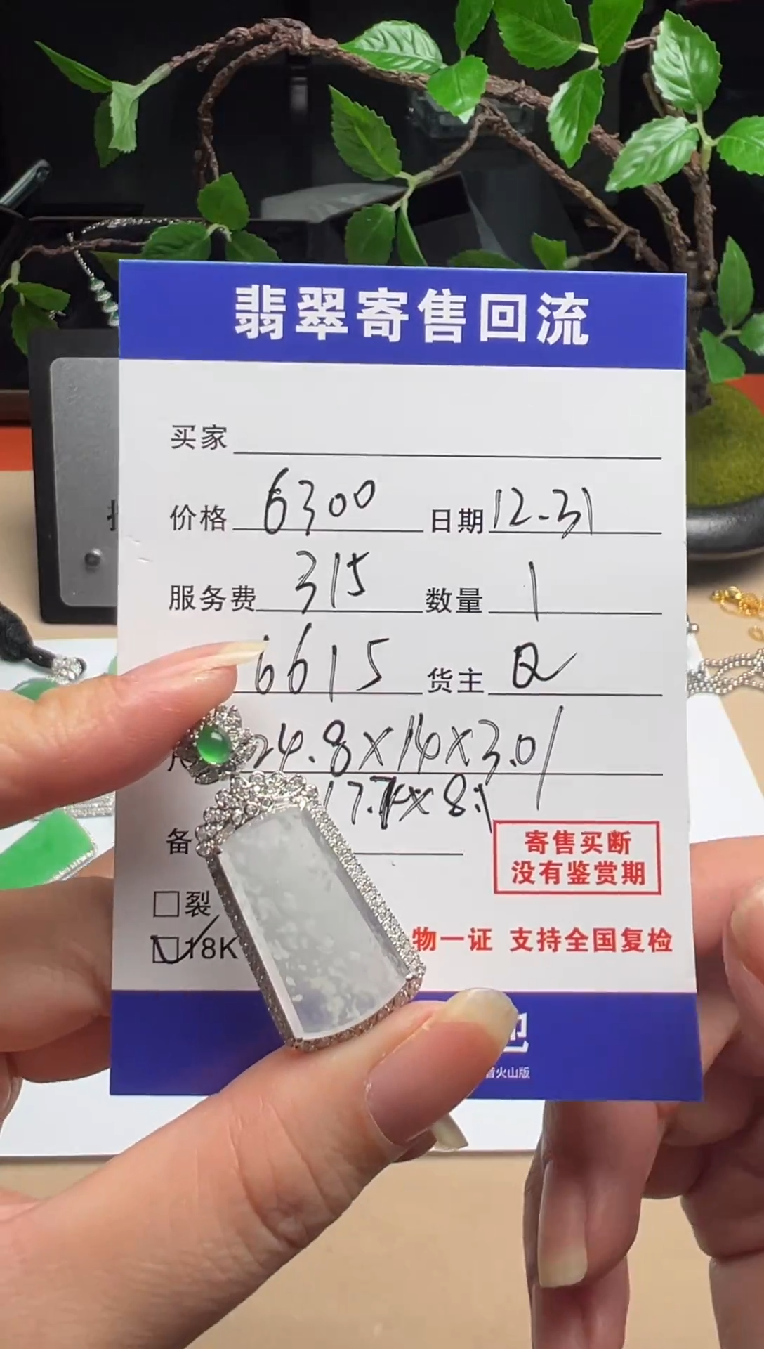 吊坠(不含链)未镶嵌翡翠无事牌