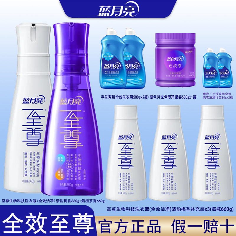 蓝月亮至尊套装去污洗衣液亮白增艳机洗手洗去渍手洗家用官方正品