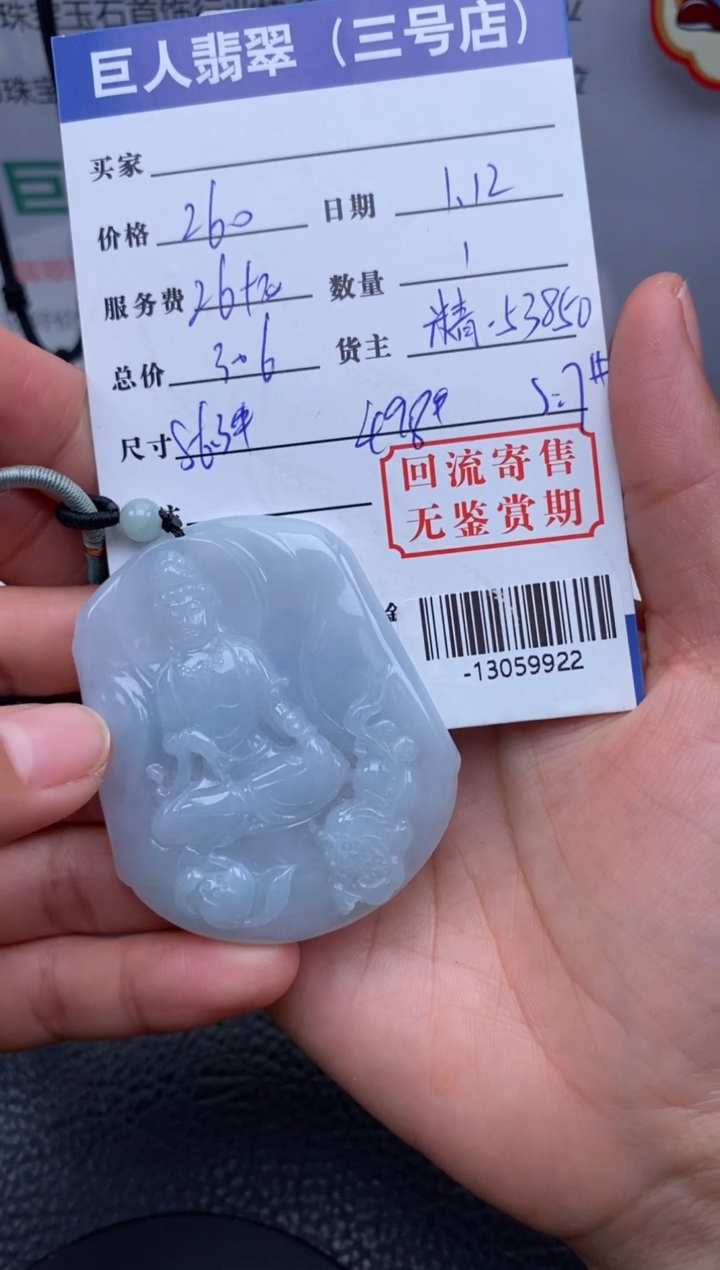 【闪购商品】翡翠颈饰未镶嵌多人-13059922