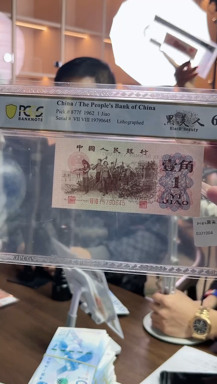 【闪购商品】PCGS评级-黑美人单张66分不挑号