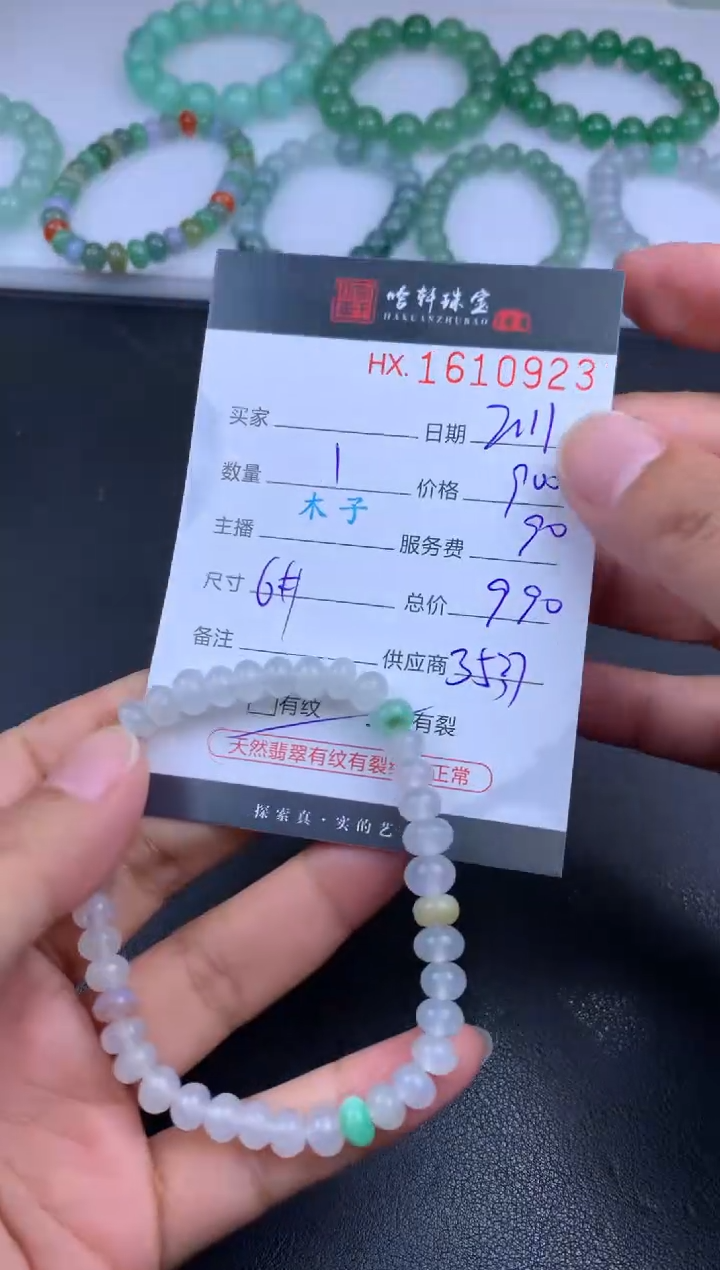 【闪购商品】翡翠挂件未镶嵌哈轩 手串1（有纹有裂）