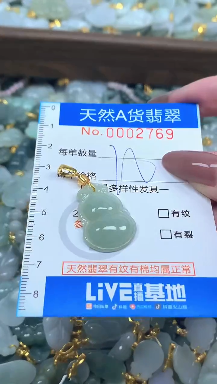 颈饰未镶嵌翡翠净货挂件-2769