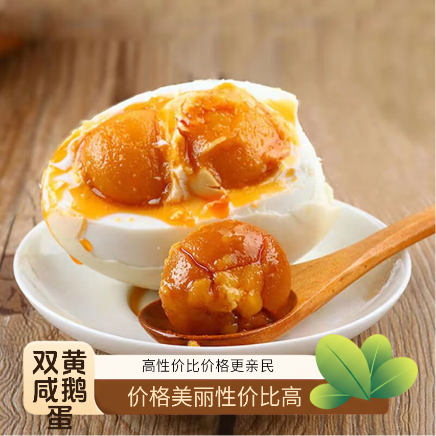 单双黄可选咸雁鹅蛋12枚古法腌制特大个鹅蛋入味散养真空包装咸香商品图