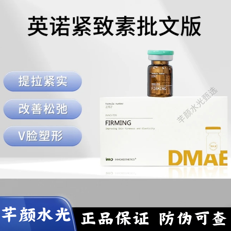 英诺提拉素水光原液组合提升V脸改善面部松弛批文版正品