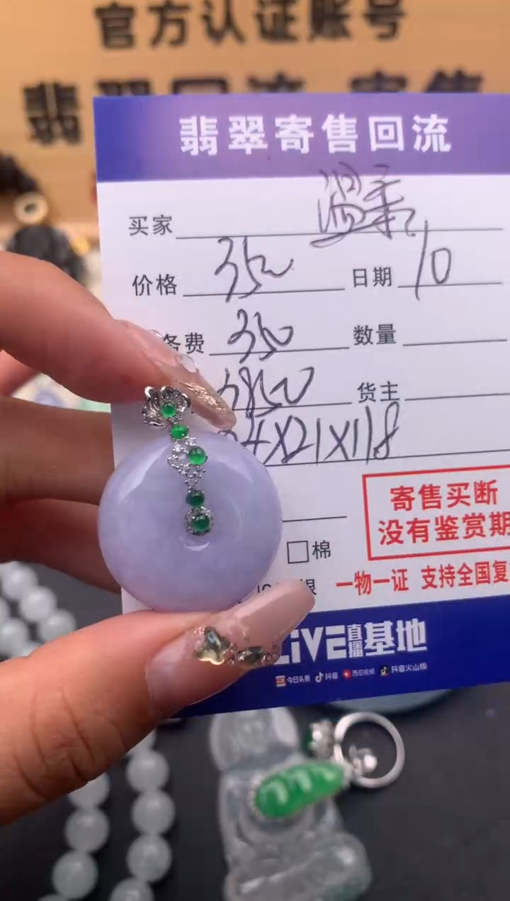 【闪购商品】翡翠颈饰18K金镶嵌10126094