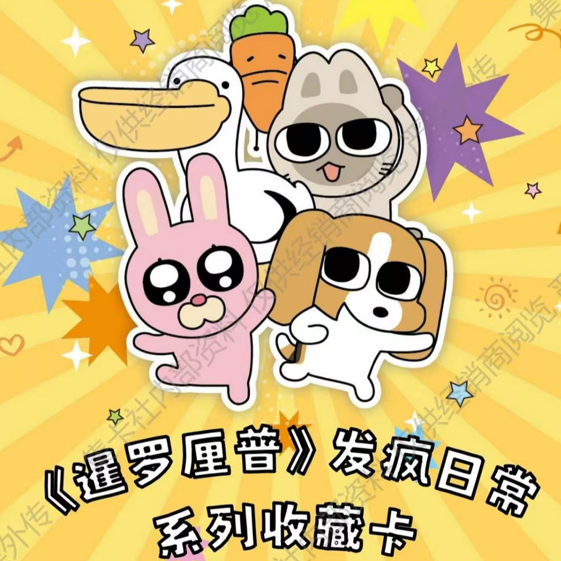 《暹罗里普》发疯日记收藏卡牌