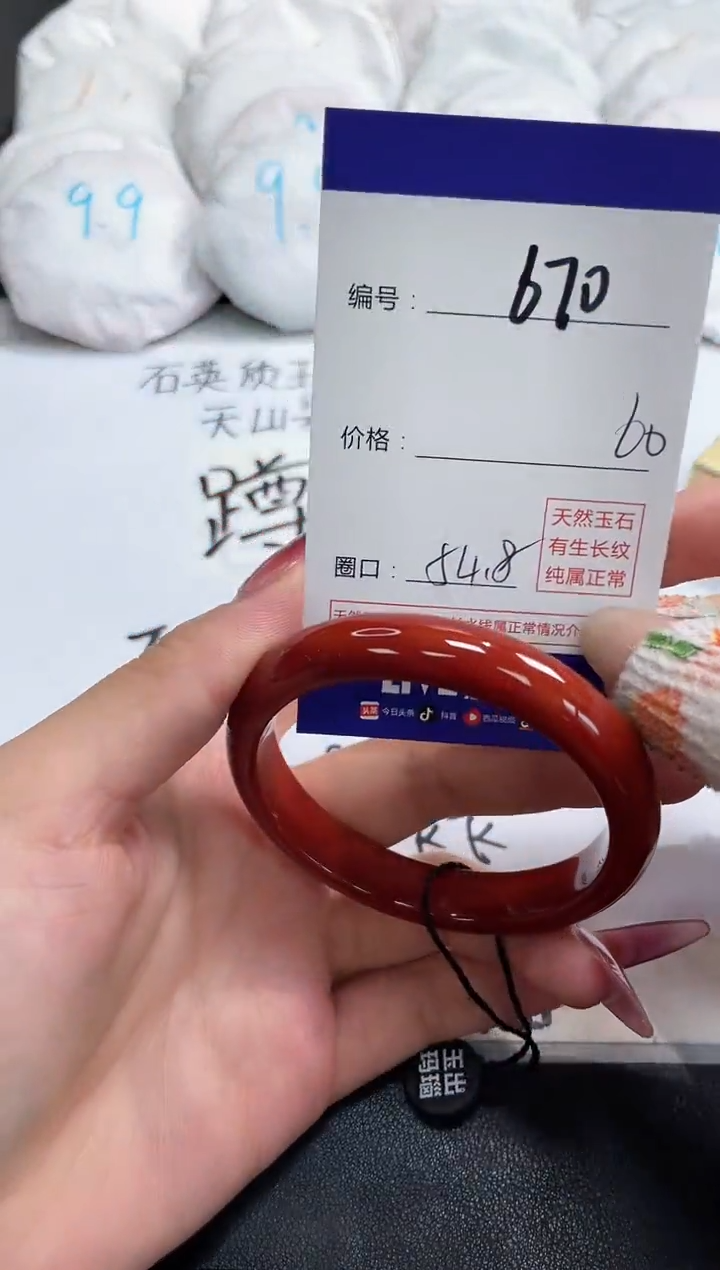 【闪购商品】玛瑙/玉髓手镯未镶嵌670