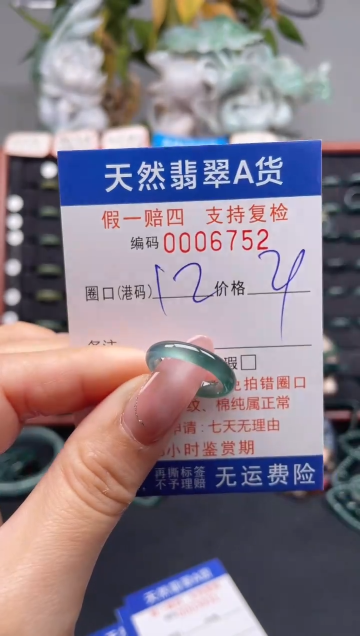 未镶嵌戒指翡翠12*6752