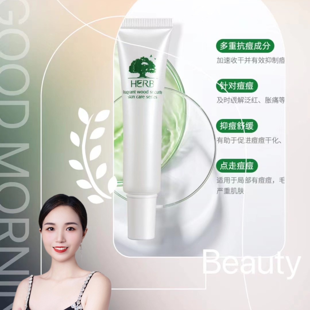 草本香舍抗痘清肌净肤膏