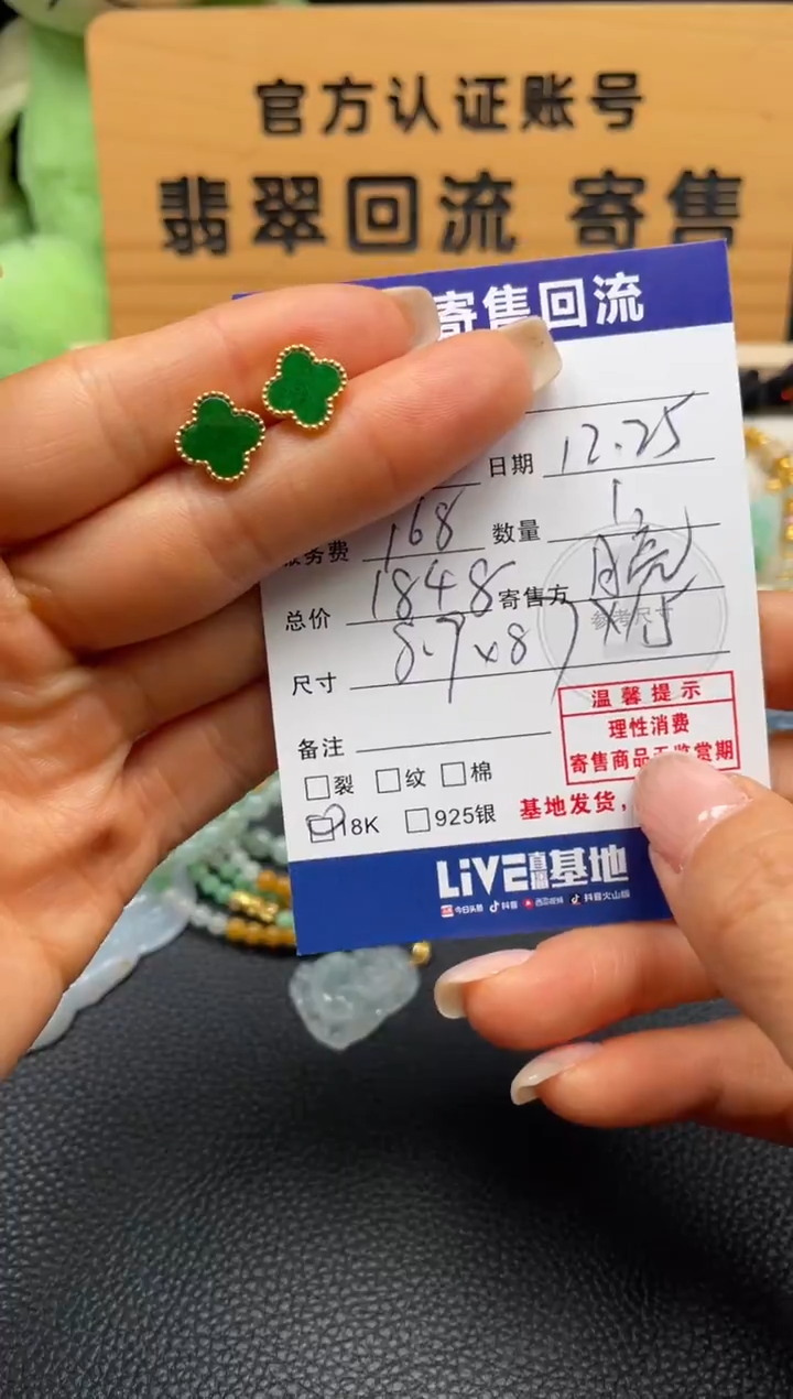 18K金镶嵌翡翠耳饰10152530