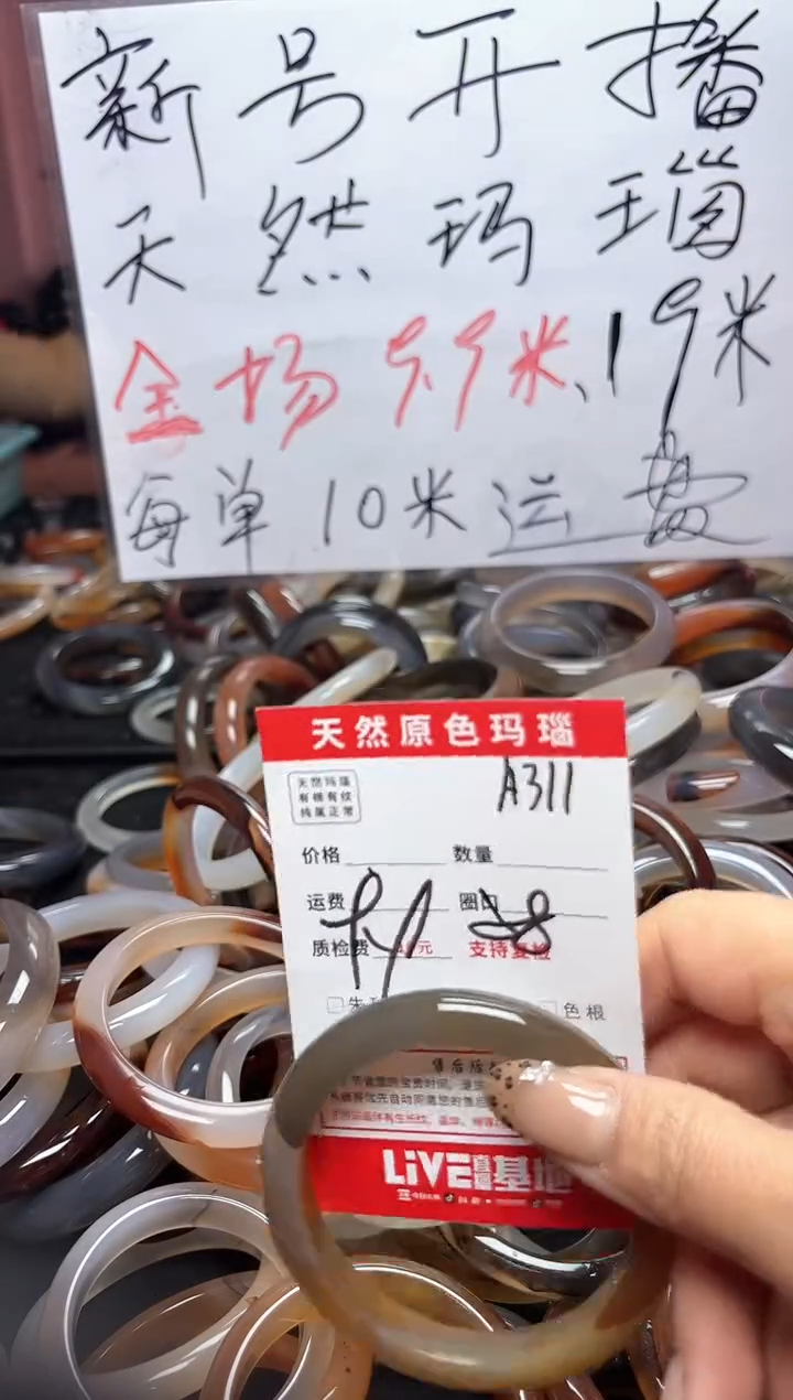 【闪购商品】玛瑙/玉髓手镯未镶嵌A311