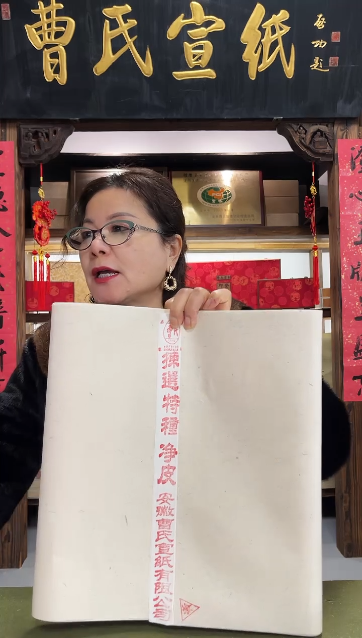 四尺对开50张特种净皮