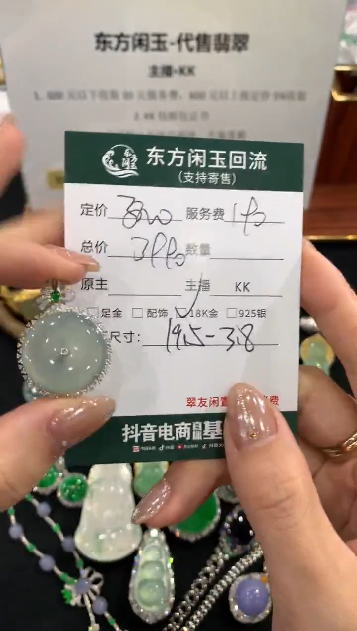 吊坠(不含链)18K金镶嵌翡翠扣子不退换