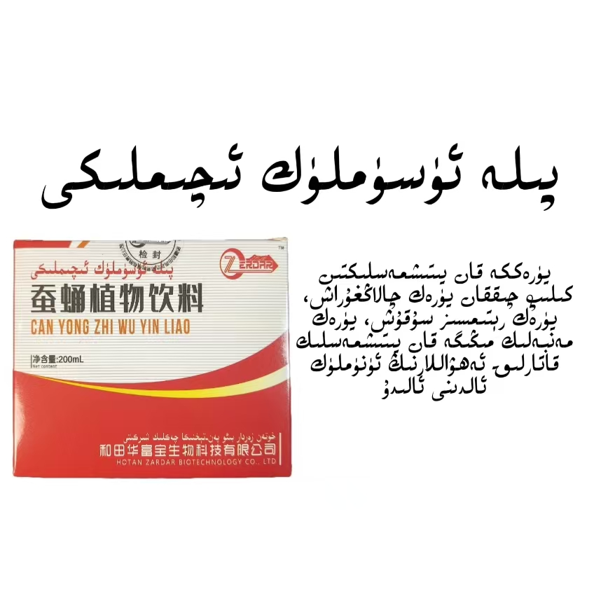 PILA USUMLUK IQIMLIKI 蚕蛹植物饮料