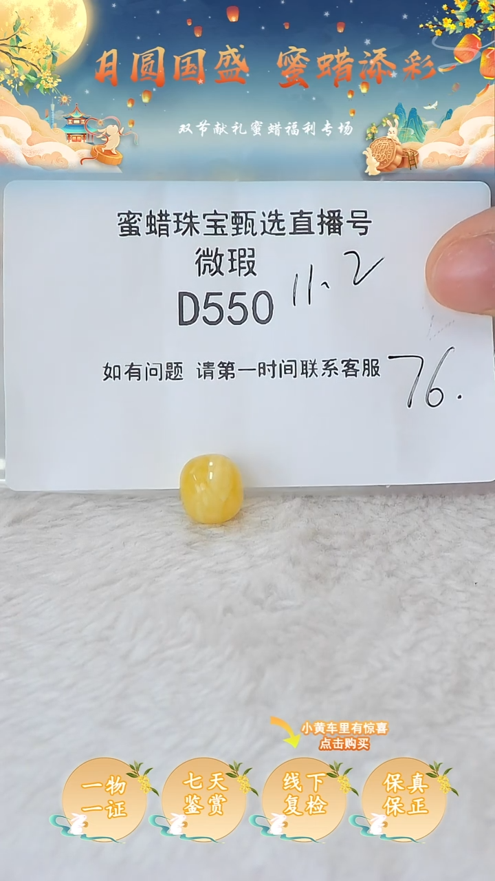 裸石蜜蜡未镶嵌俄料微瑕11.2MM