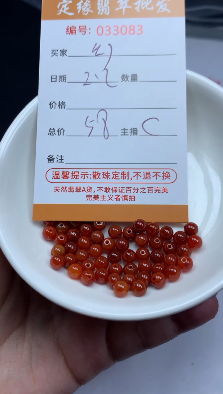 【闪购商品】翡翠散珠翡翠散珠