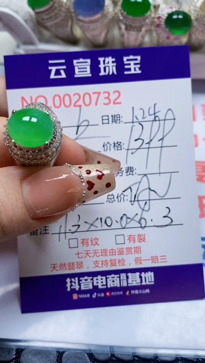 【闪购商品】翡翠戒指未镶嵌/07320000