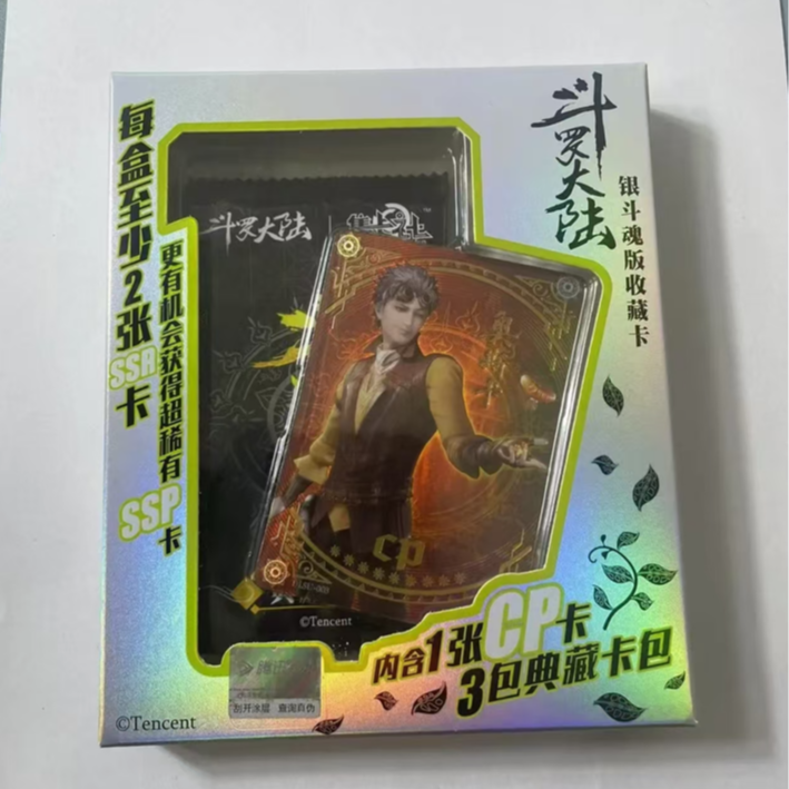 斗罗大陆银斗魂（榜上有名）玩法盲盒卡牌【代拆】