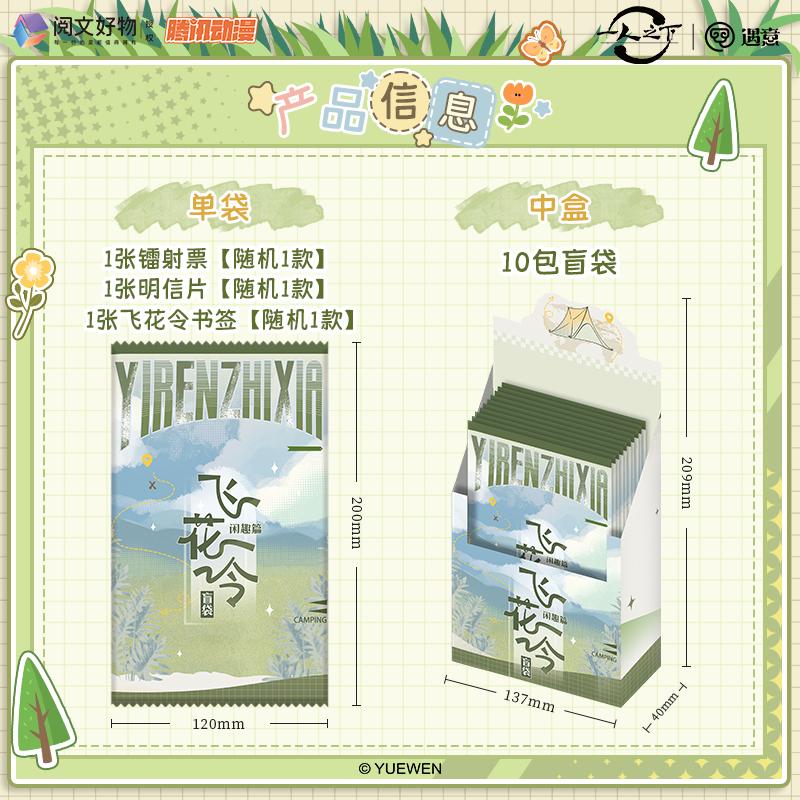 【令牌对对碰】一人之下x遇意飞花令盲盒（闲趣篇）周边潮玩拆盒代拆