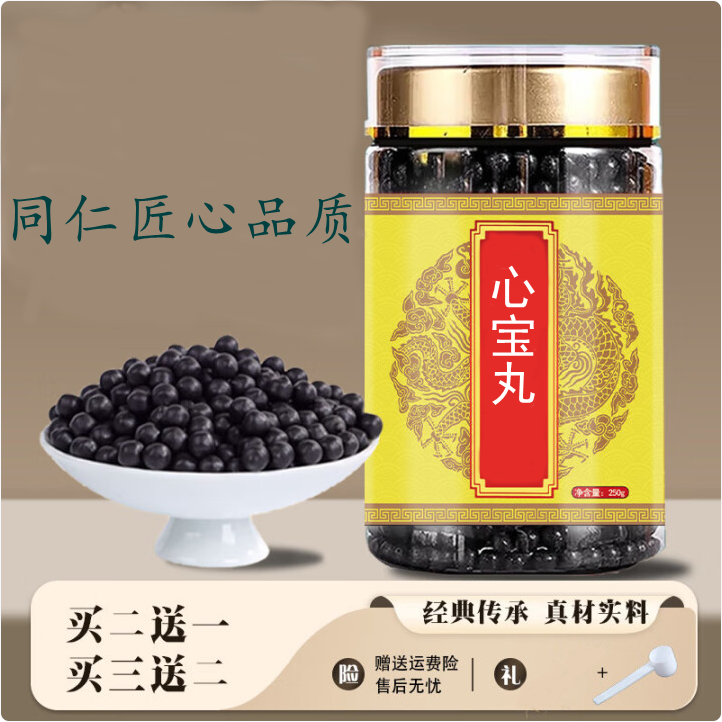 【官方正品】 心宝丸 散丸颗粒 倪师推荐真材实料匠心品质