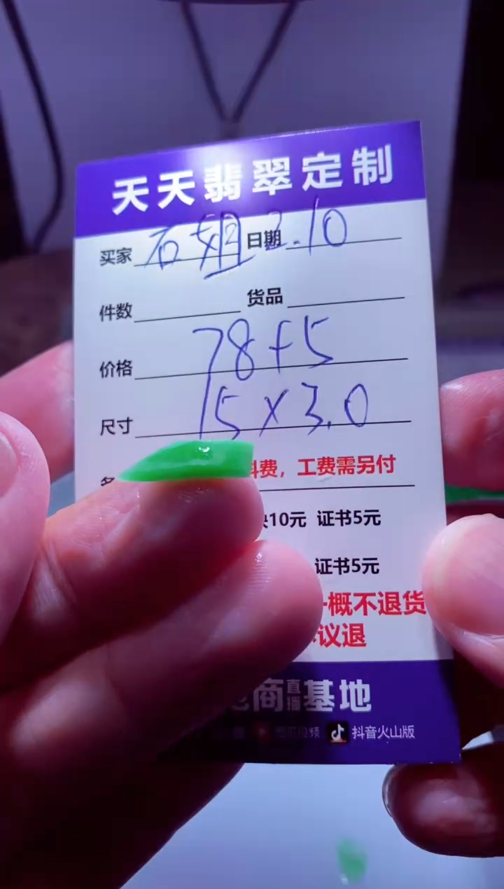 【闪购商品】定制翡翠未镶嵌材料78