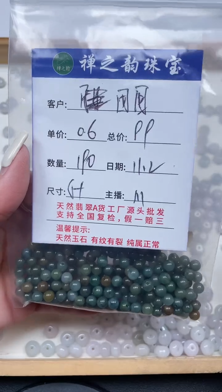 散珠翡翠囡*缅料翡翠散珠卡约5+mm190颗多样性发货