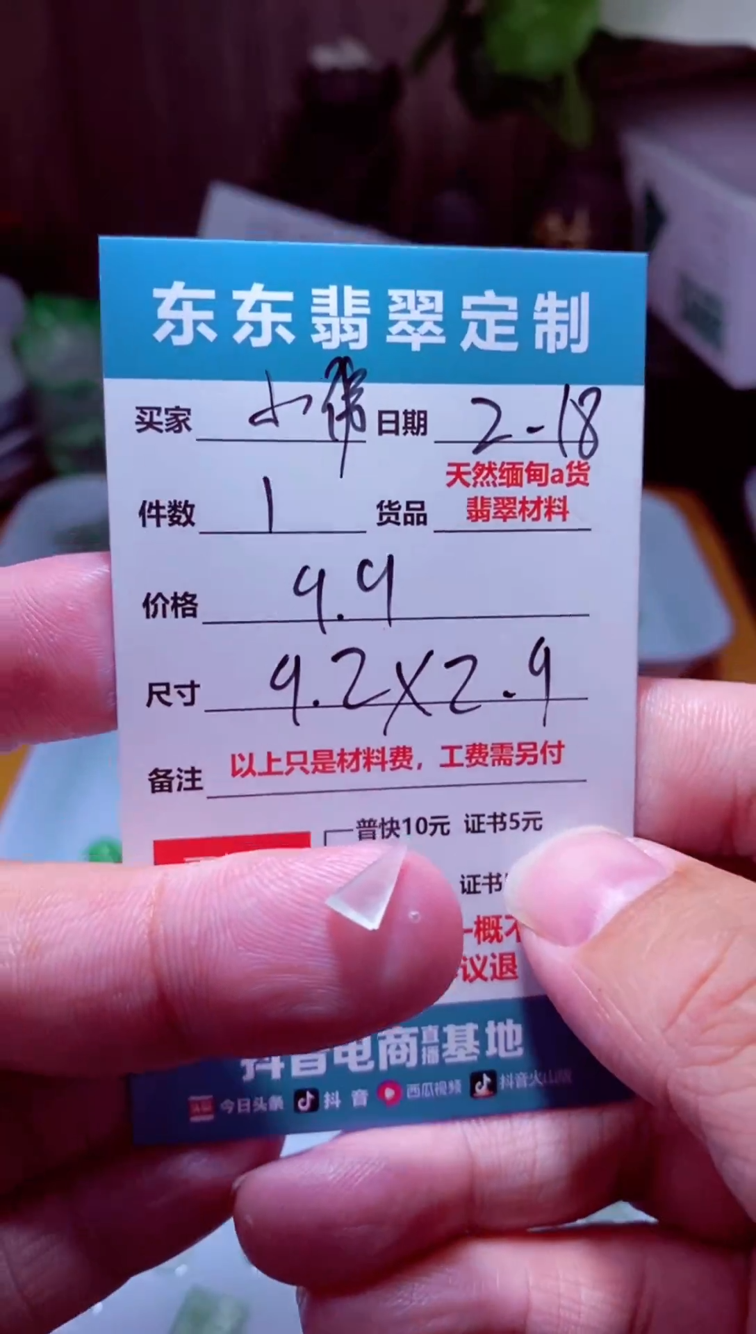 【闪购商品】定制翡翠未镶嵌材料1个9.9（小伟）