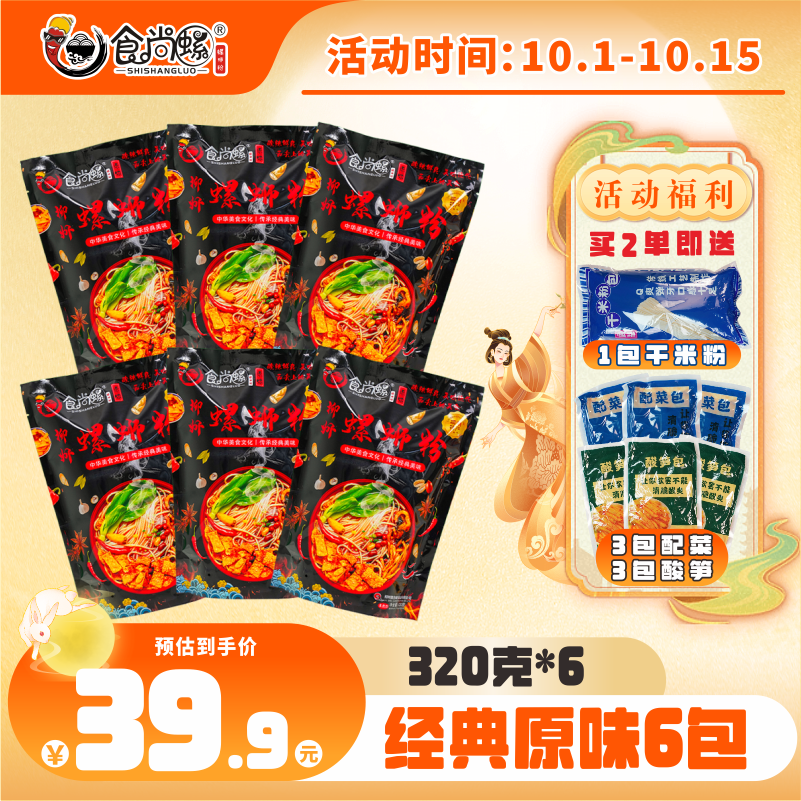 【经典爆款】食尚螺螺蛳粉正宗柳州火锅酸辣浓汤特色320g袋酸爽水煮
