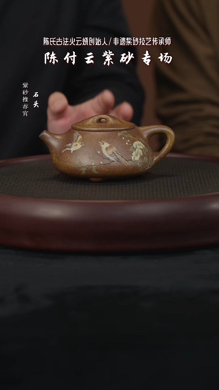 【闪购商品】紫砂茶壶石CFY37陈付云石瓢陈氏火云砂320c