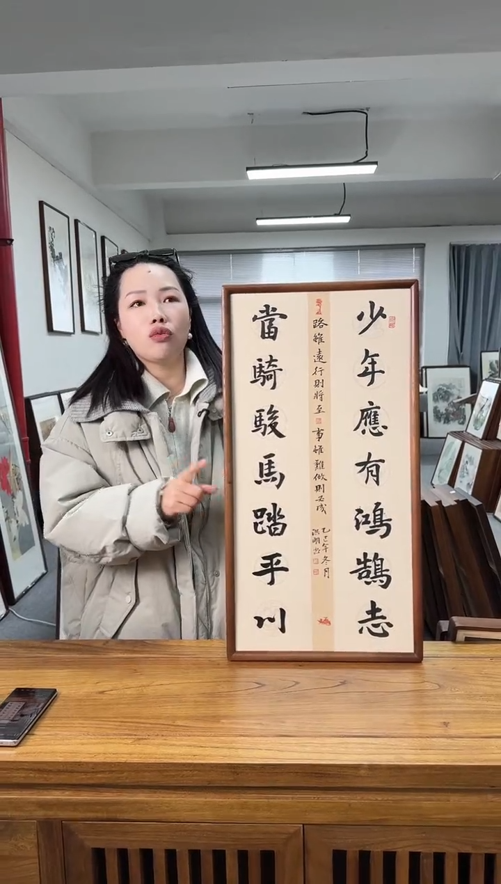 书法姜洪明-少年-36*69书法榫卯B款