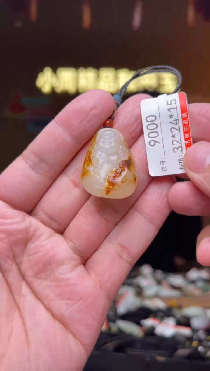 【闪购商品】和田玉吊坠未镶嵌1