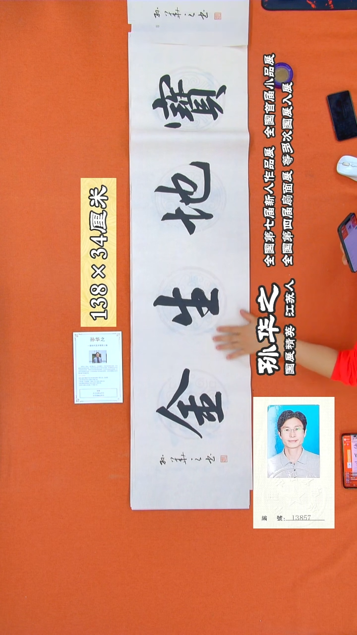 书法113孙华之书法作品