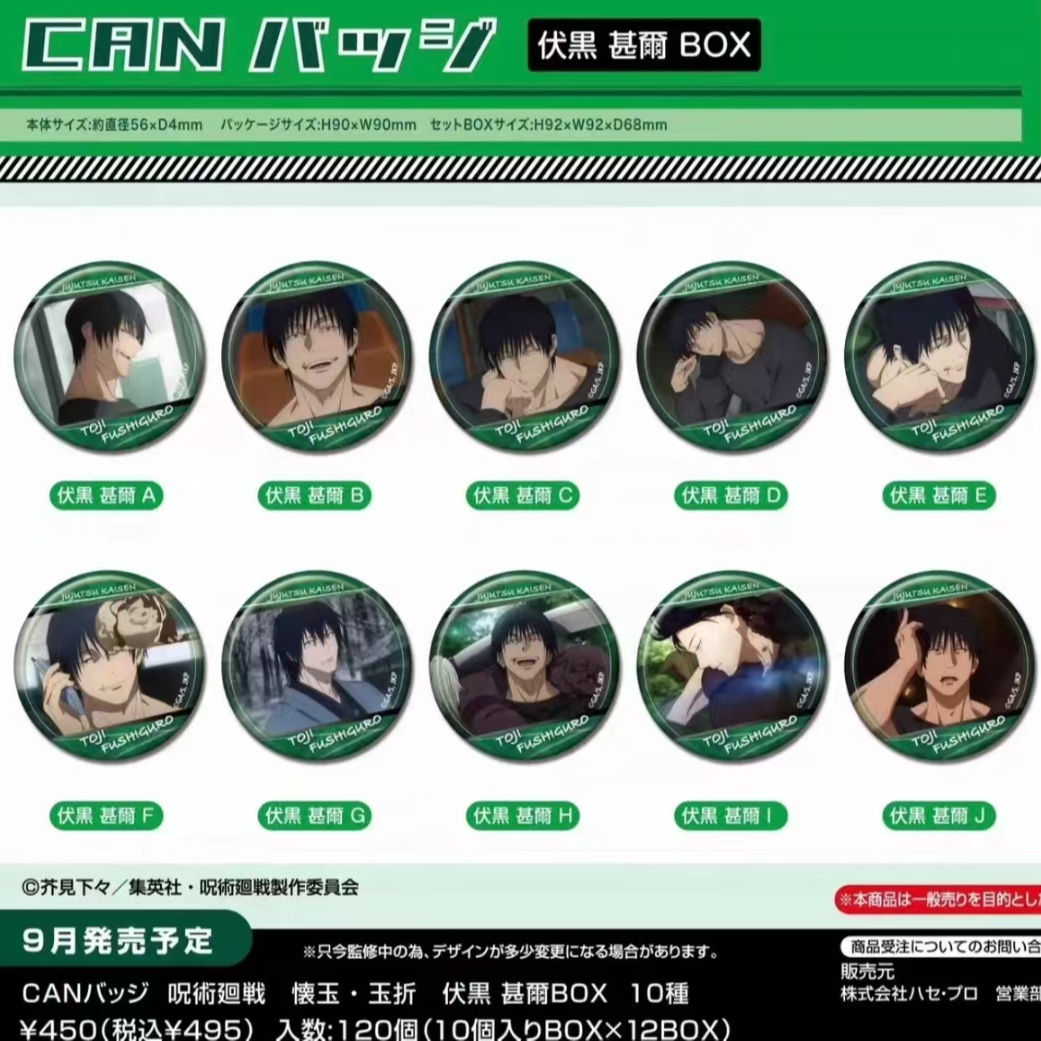 【日谷】咒术回战伏黑甚儿 个人池 动漫角色吧唧（代拆）