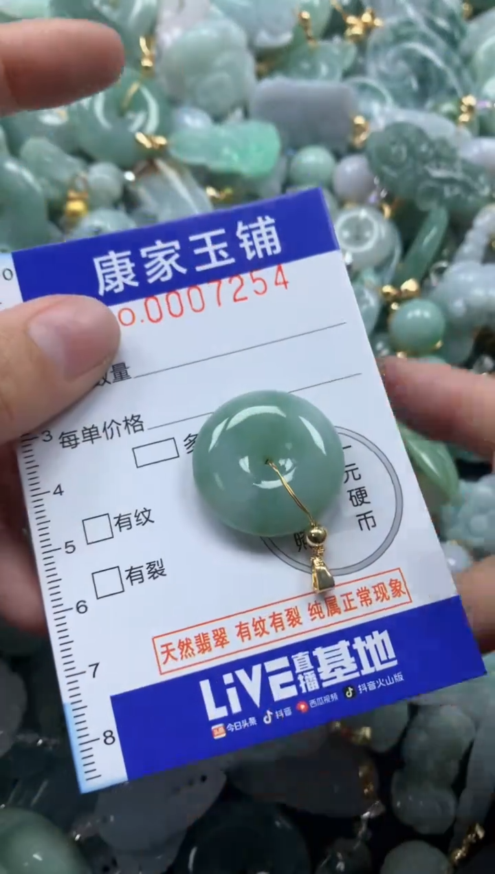颈饰未镶嵌翡翠7254