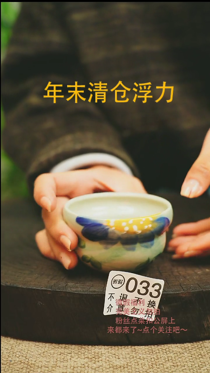 【闪购商品】微瑕景德高温釉下彩033