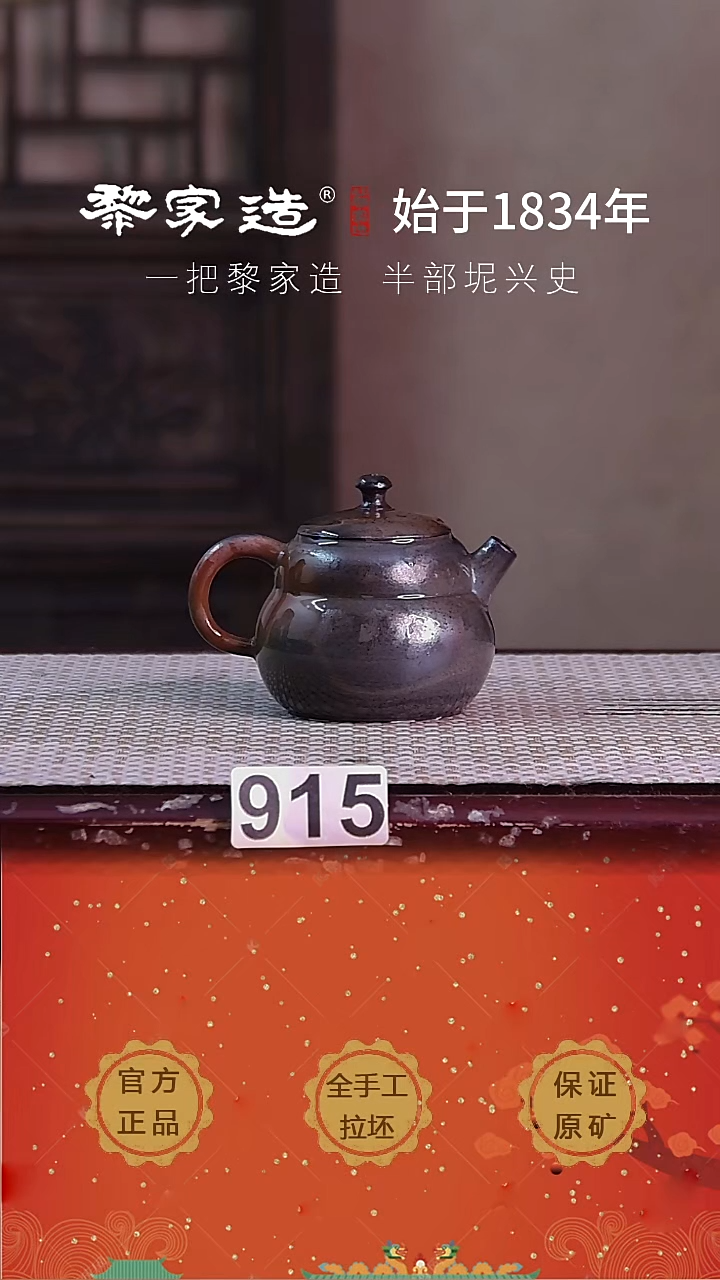 壶915F容量约100cc薄胎柴烧球孔无盒