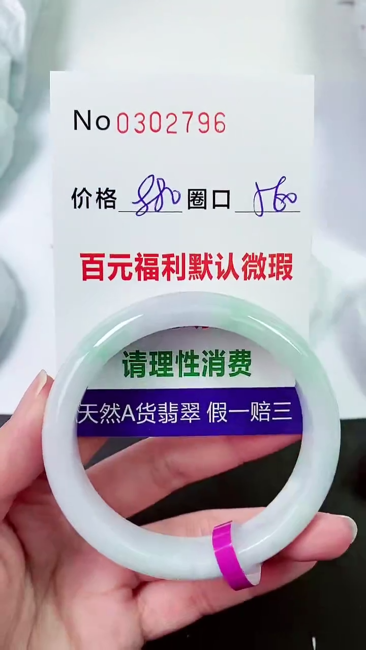 【闪购商品】翡翠手镯未镶嵌00302796