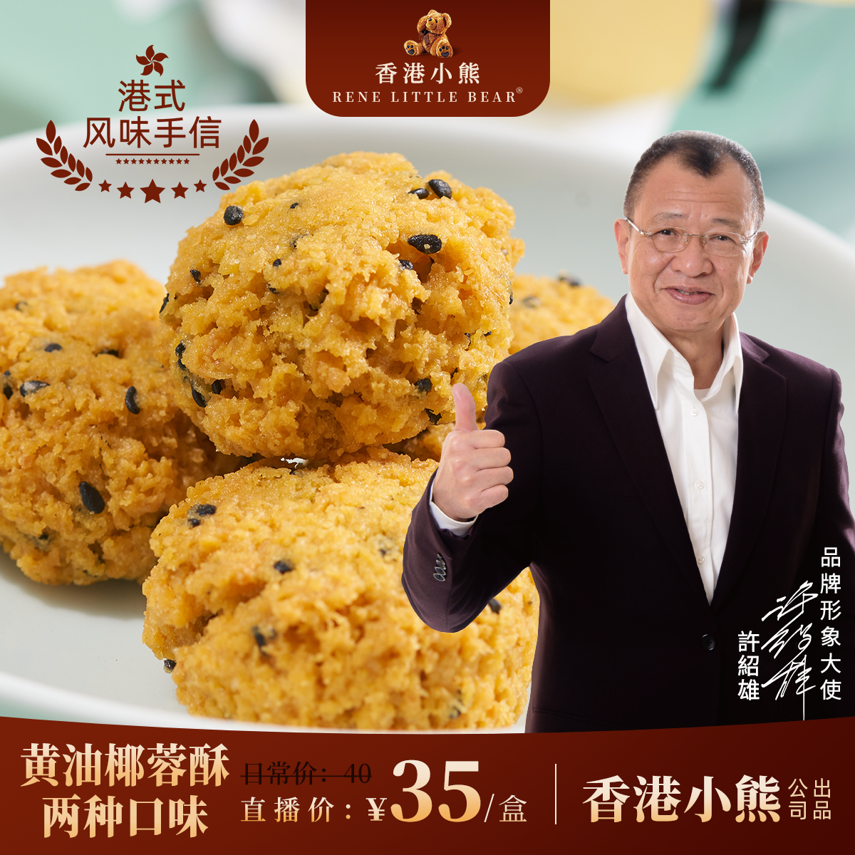 香港小熊黑芝麻、咸蛋黄爆款黄油椰蓉酥糕点点心休闲零食小吃230g