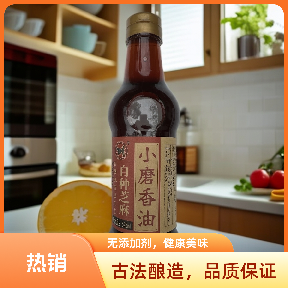 【新品上市】石磨水代法制作纯白芝麻香油凉拌菜火锅碟调味食用油